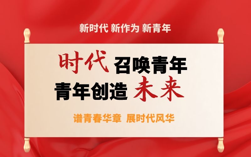 青年论坛 | 不一YOUNG的青干班