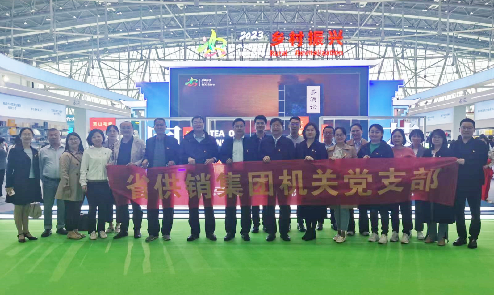 省供销集团机关党支部开展 “走进茶博会•品购徽茶•暖心助农”消费帮扶活动
