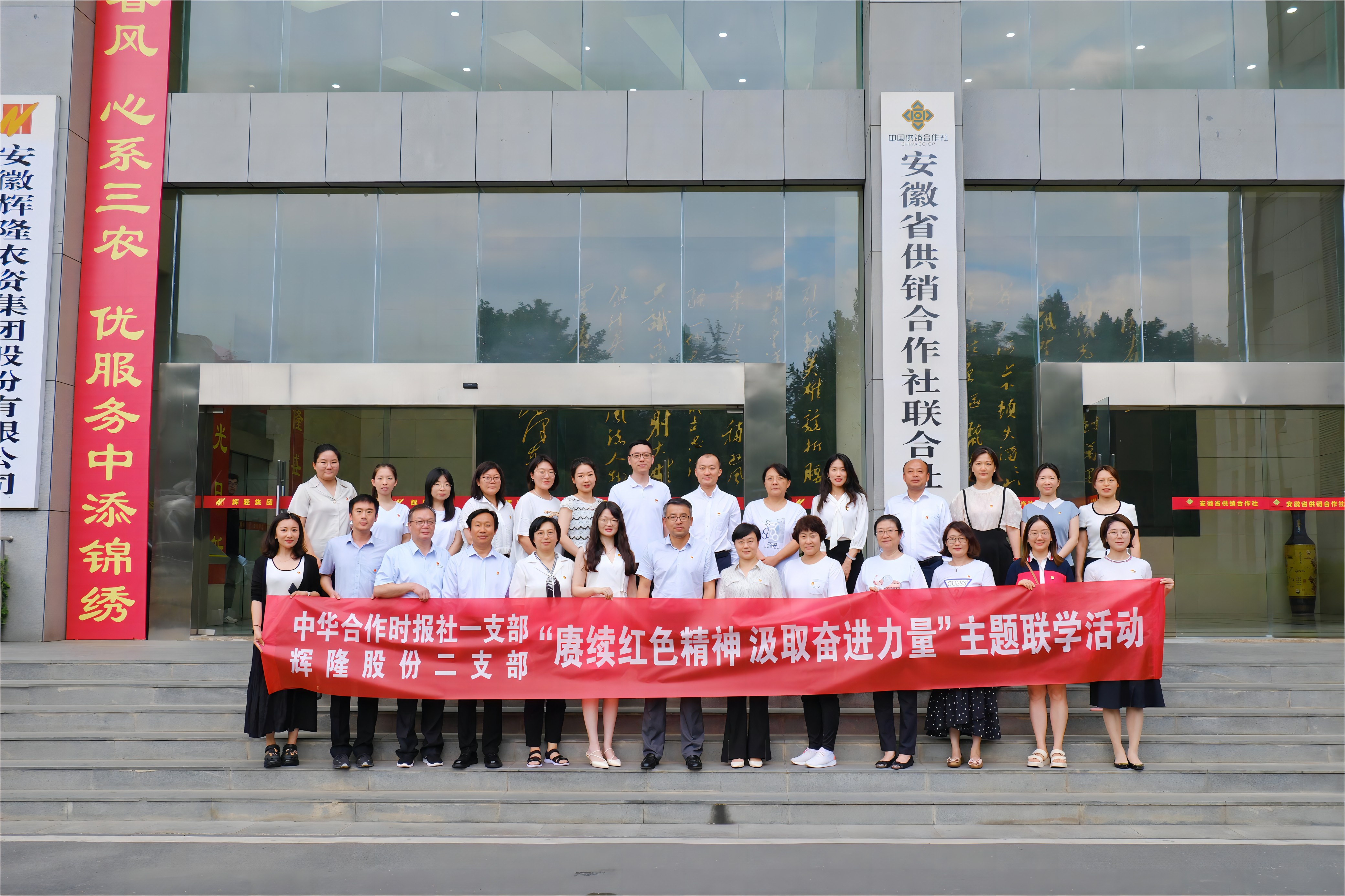 中华合作时报社与辉隆股份开展主题联学座谈活动