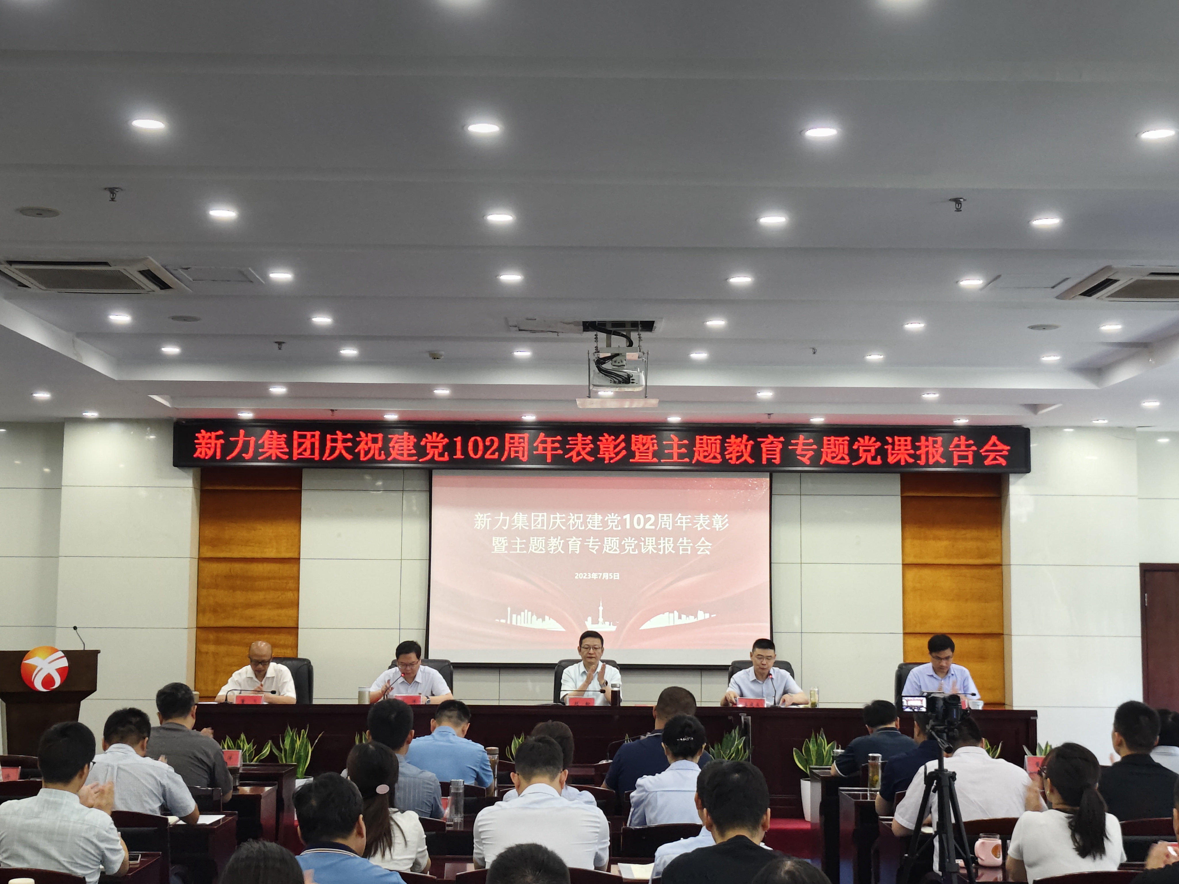 新力集团召开庆祝建党102周年表彰大会暨主题教育专题党课报告会