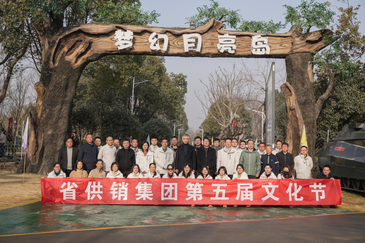 省供销集团举办第五届文化节“健步行”活动