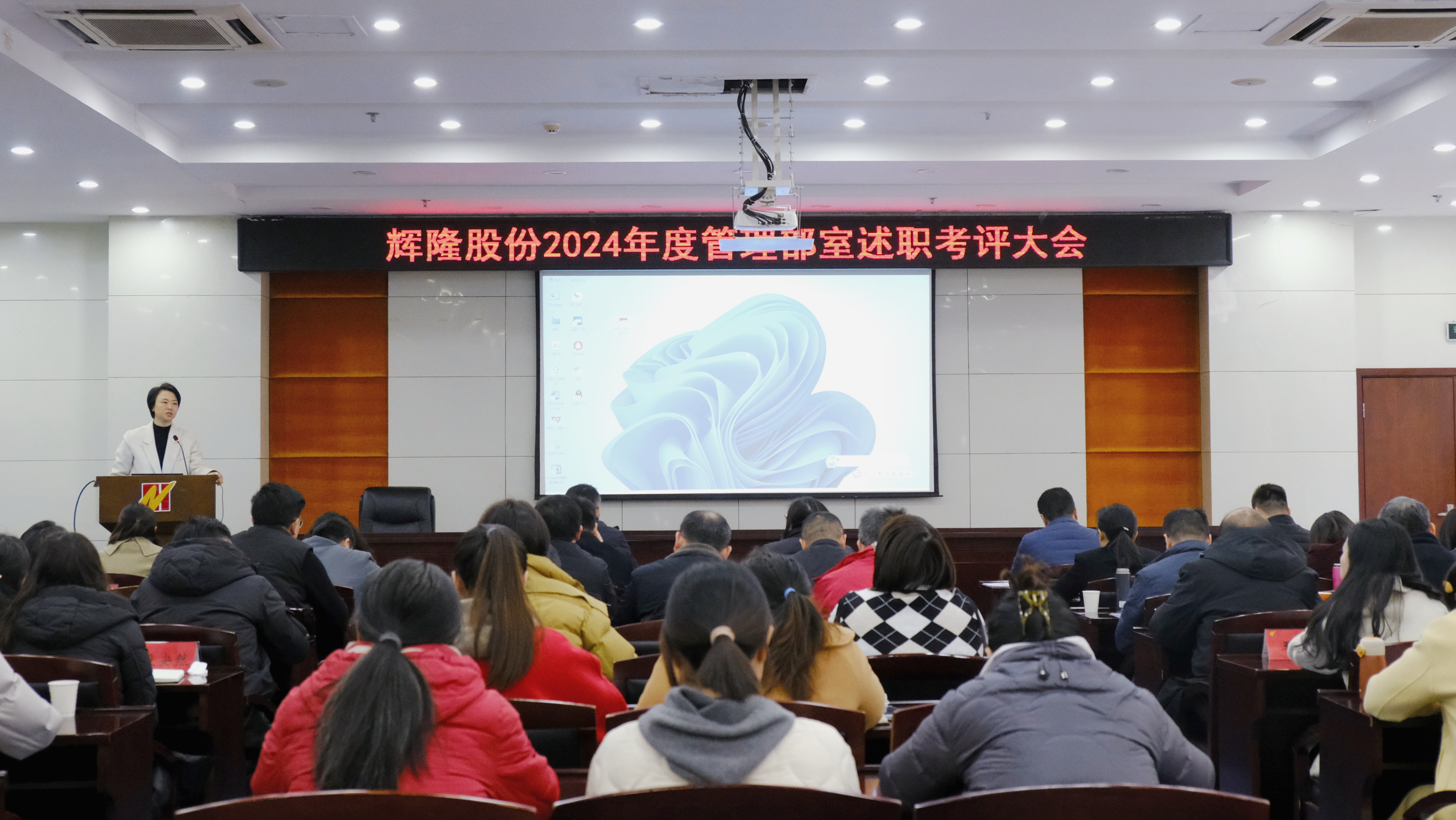 辉隆股份召开2024年度管理部室述职考评大会