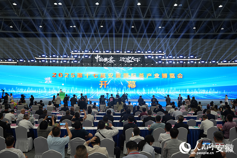 中国徽茶 迎客天下 2025第十七届安徽国际茶产业博览会开幕